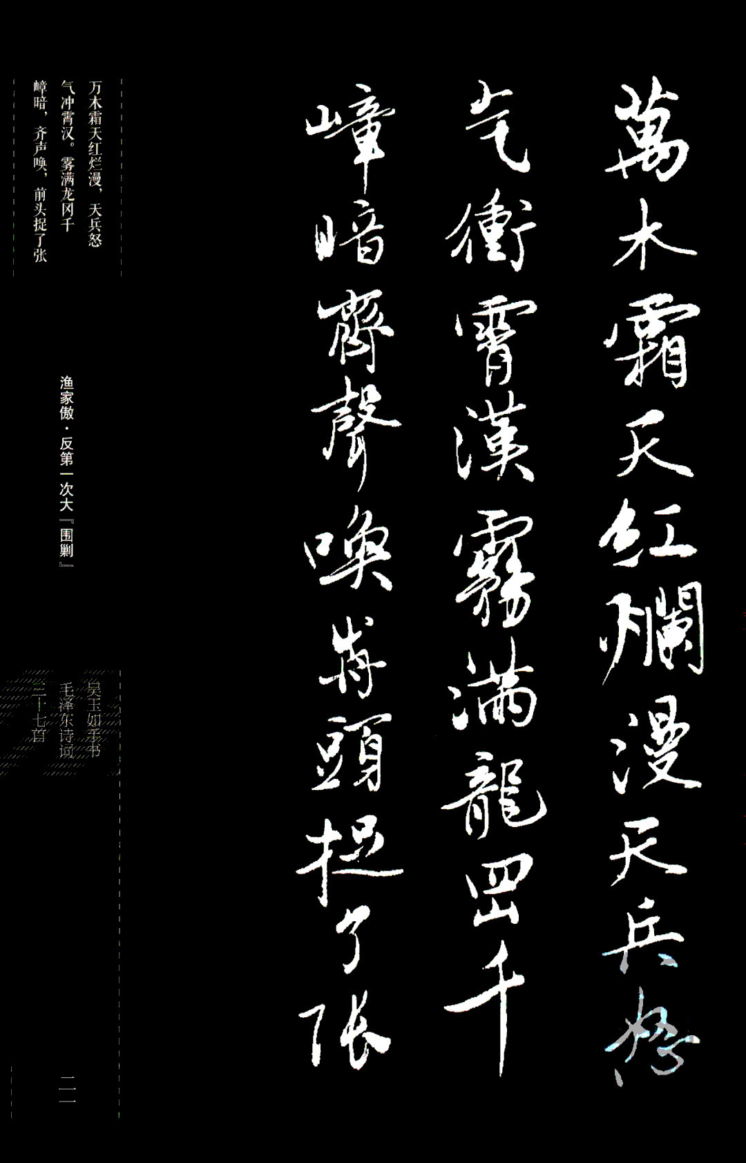 吴玉如行书《毛泽东诗词三十七首》