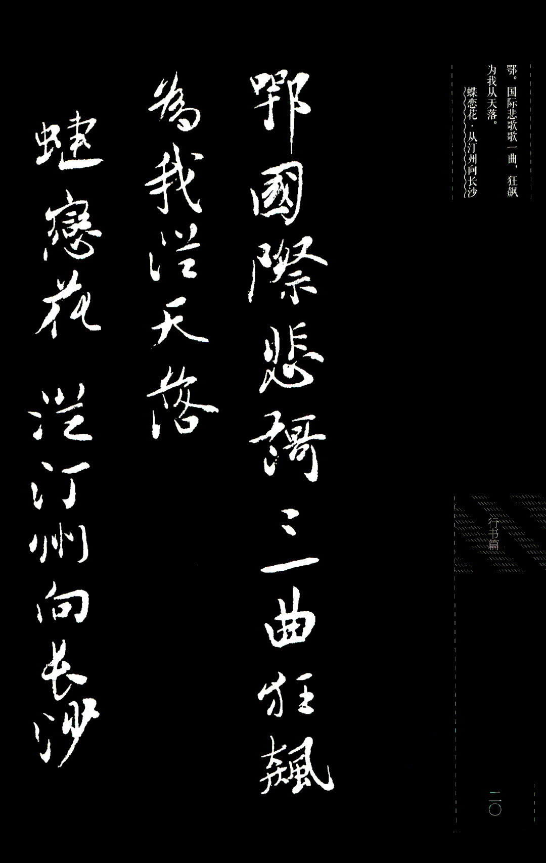 吴玉如行书《毛泽东诗词三十七首》