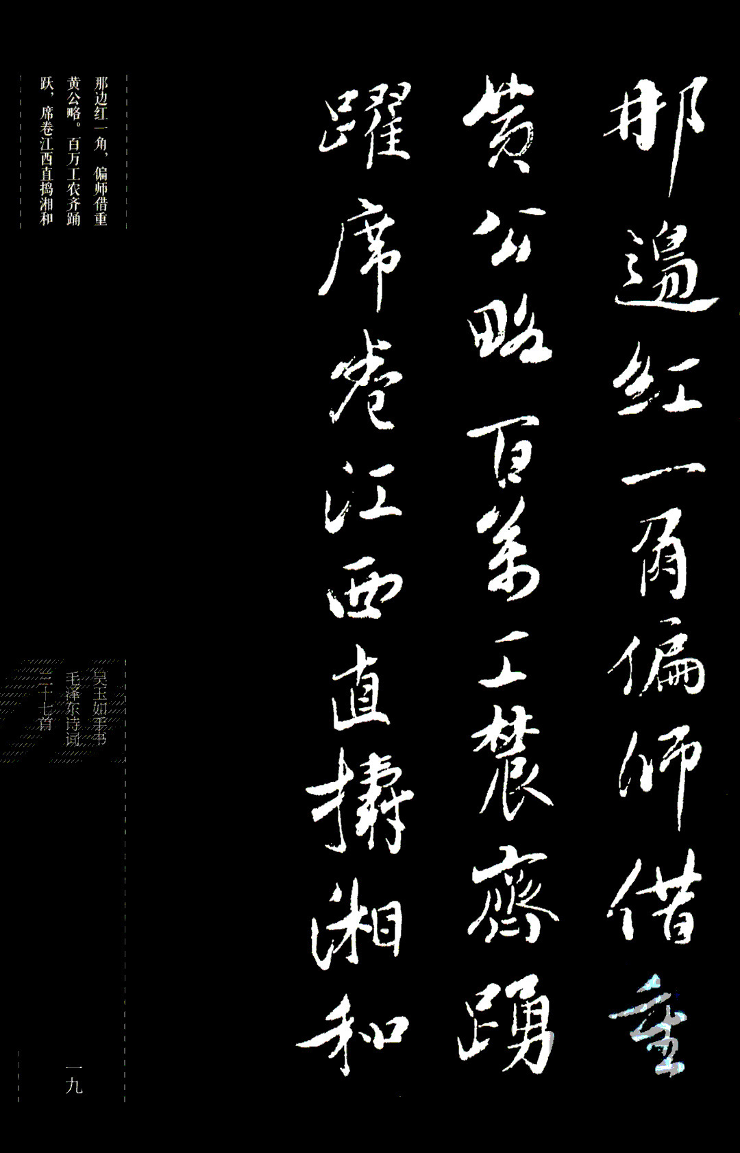 吴玉如行书《毛泽东诗词三十七首》