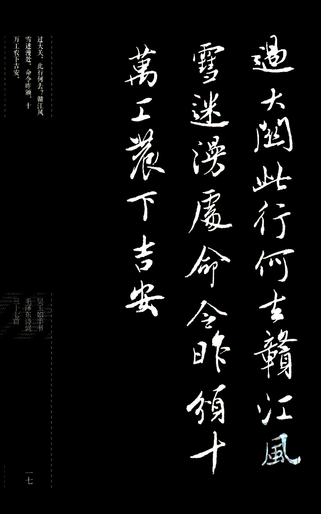 吴玉如行书《毛泽东诗词三十七首》