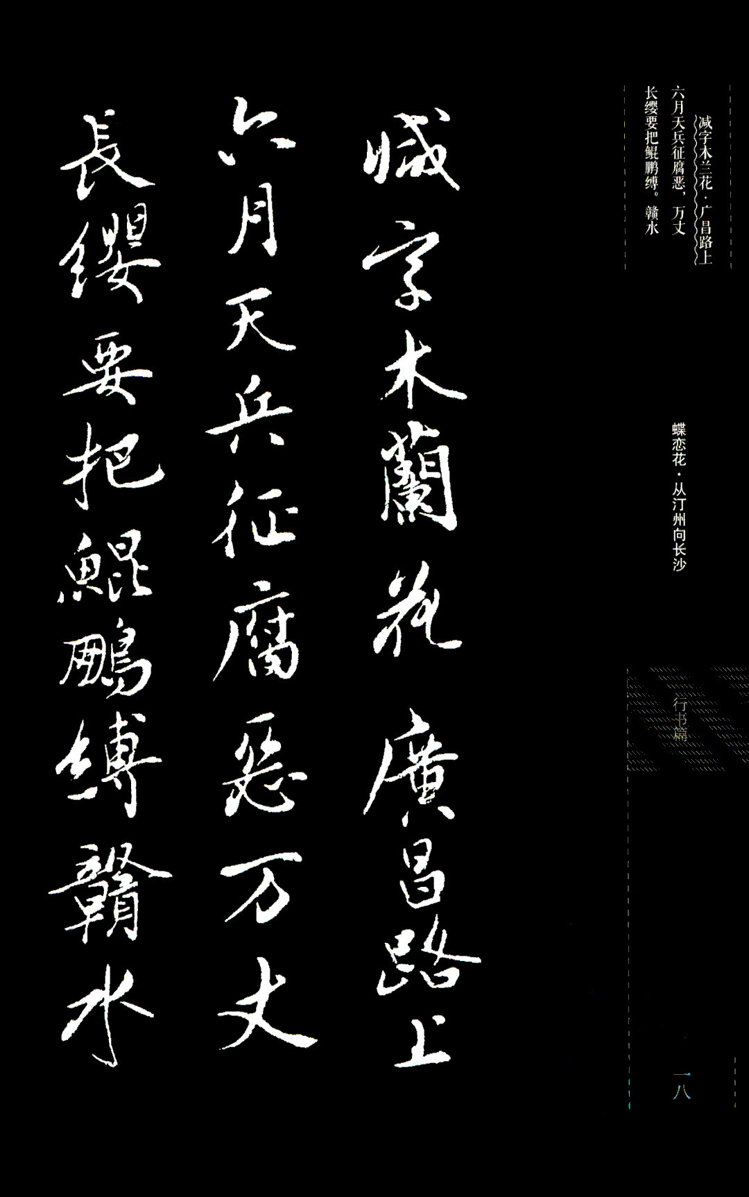 吴玉如行书《毛泽东诗词三十七首》