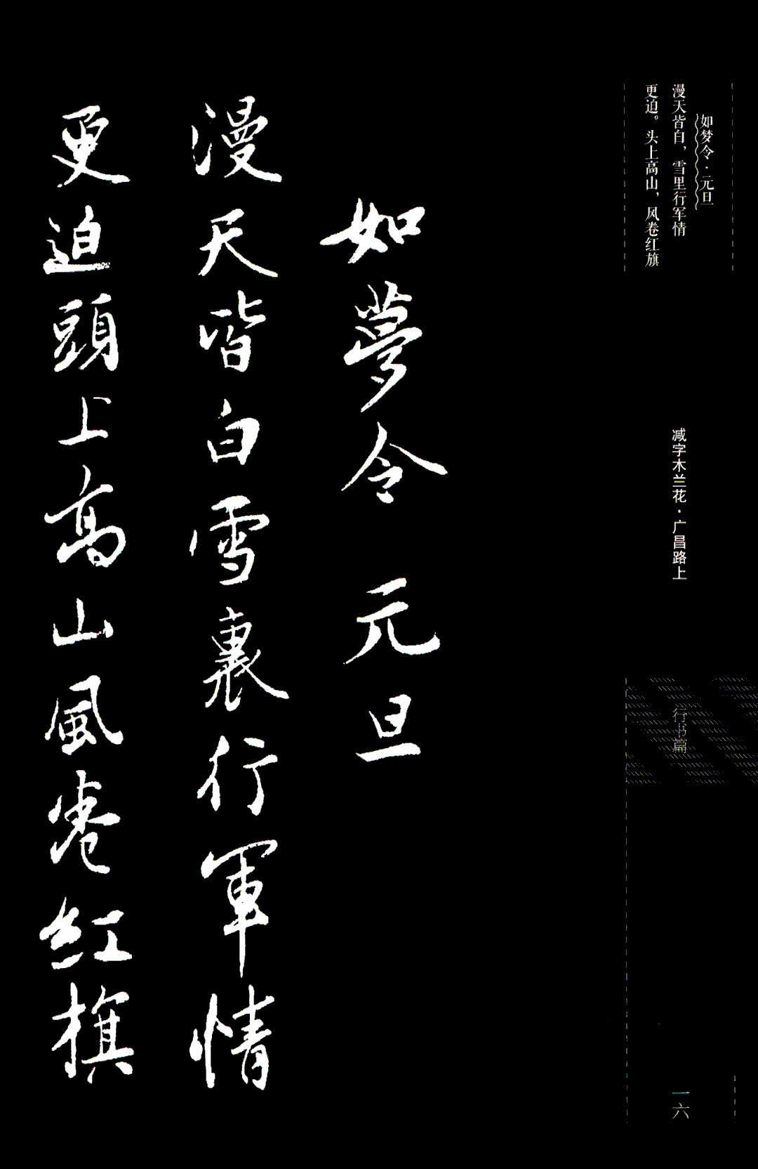 吴玉如行书《毛泽东诗词三十七首》