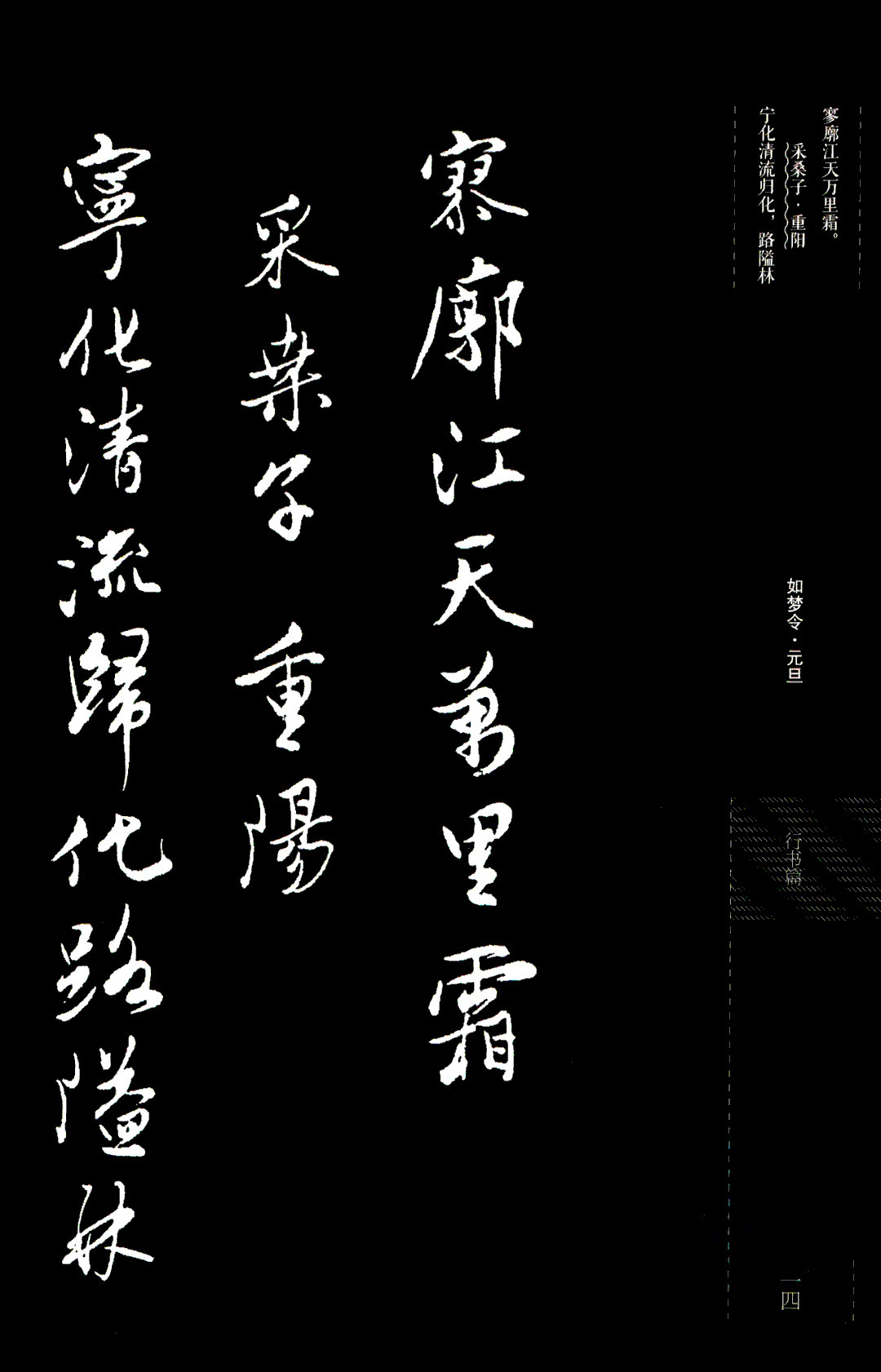 吴玉如行书《毛泽东诗词三十七首》