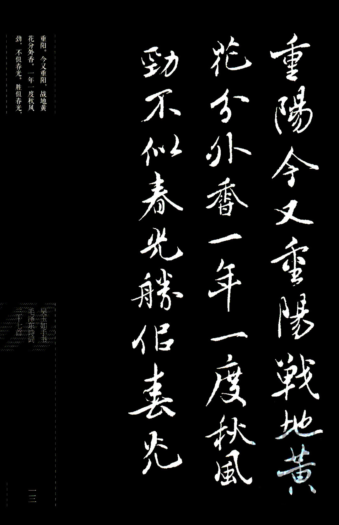 吴玉如行书《毛泽东诗词三十七首》