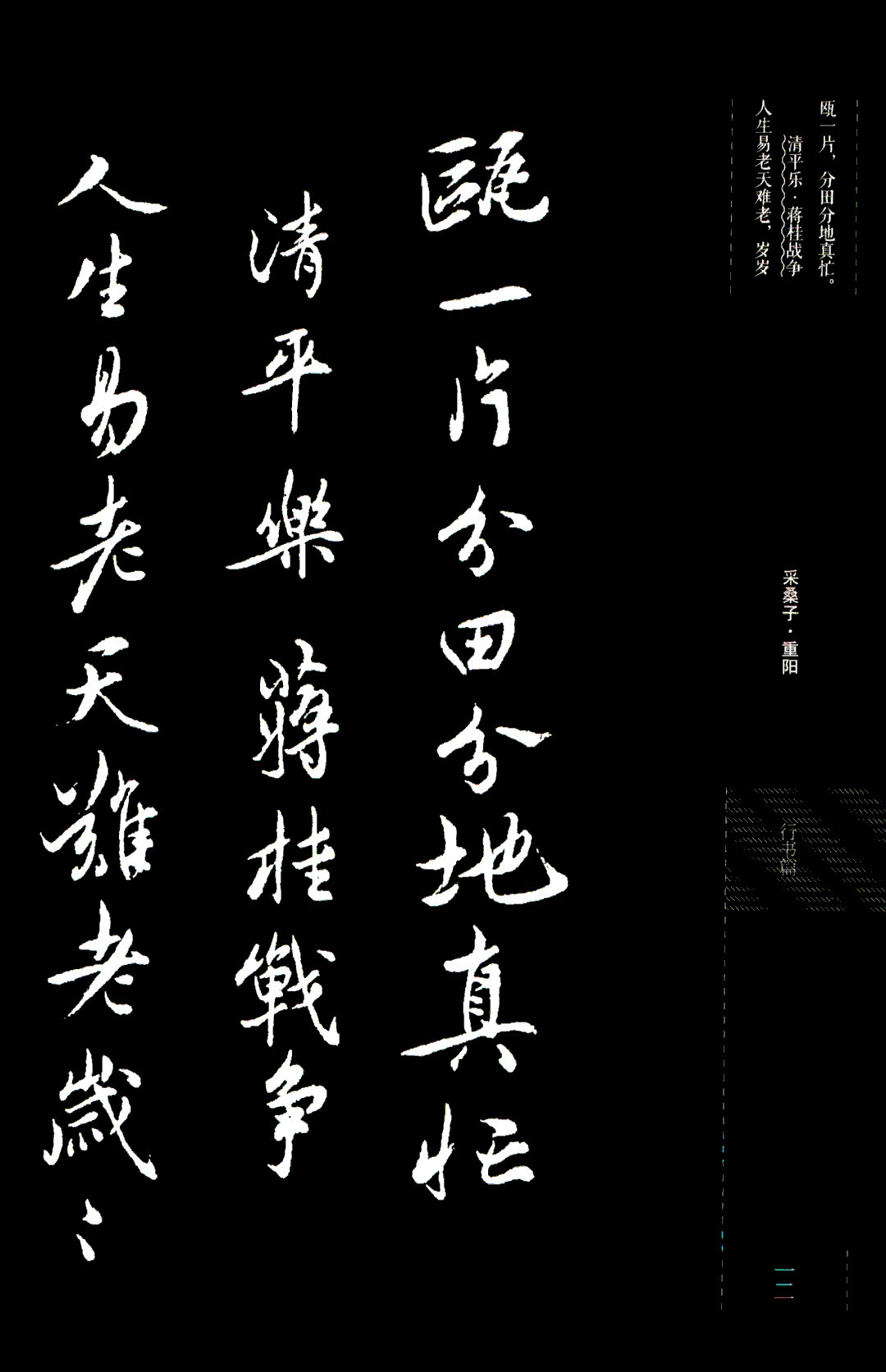 吴玉如行书《毛泽东诗词三十七首》