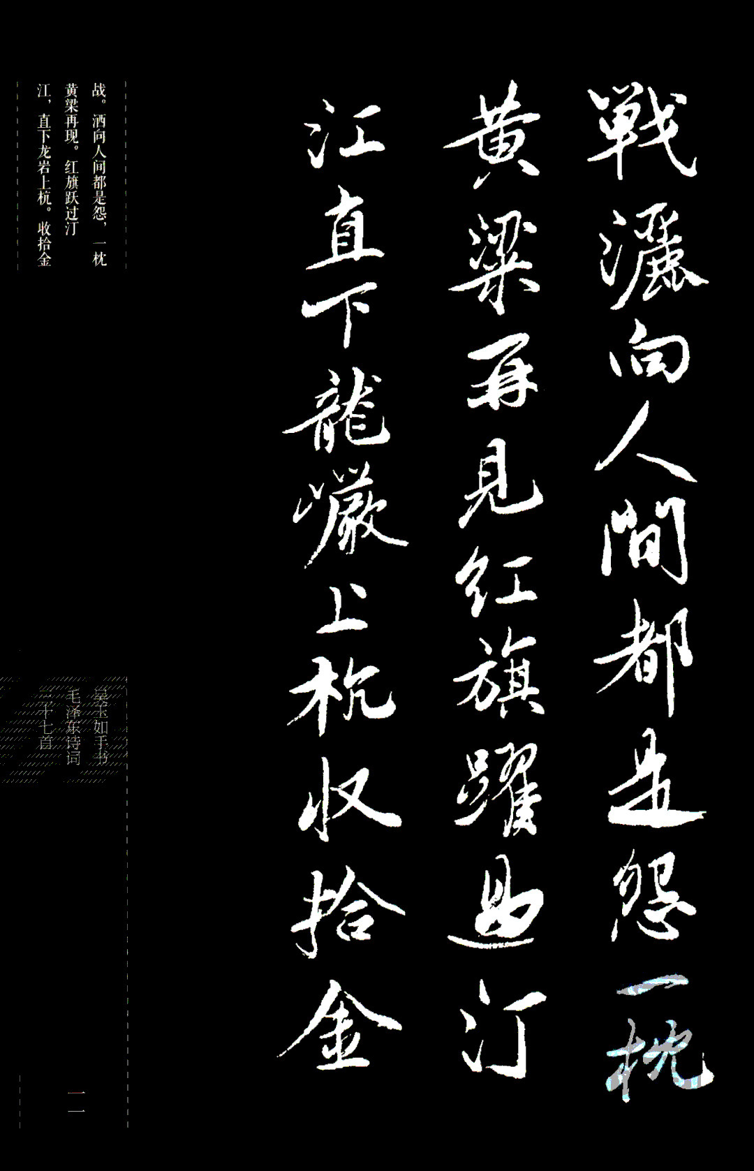 吴玉如行书《毛泽东诗词三十七首》