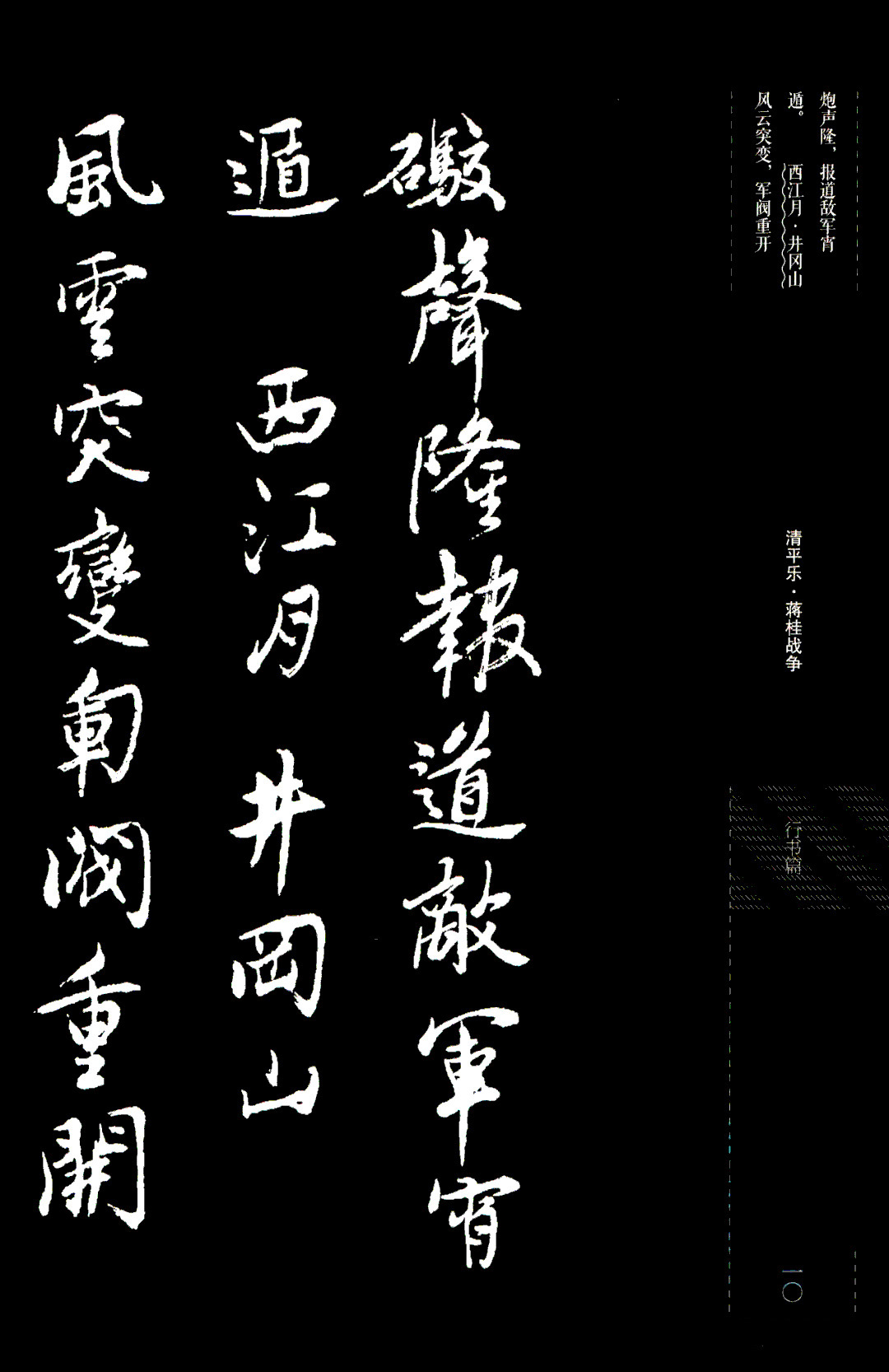 吴玉如行书《毛泽东诗词三十七首》