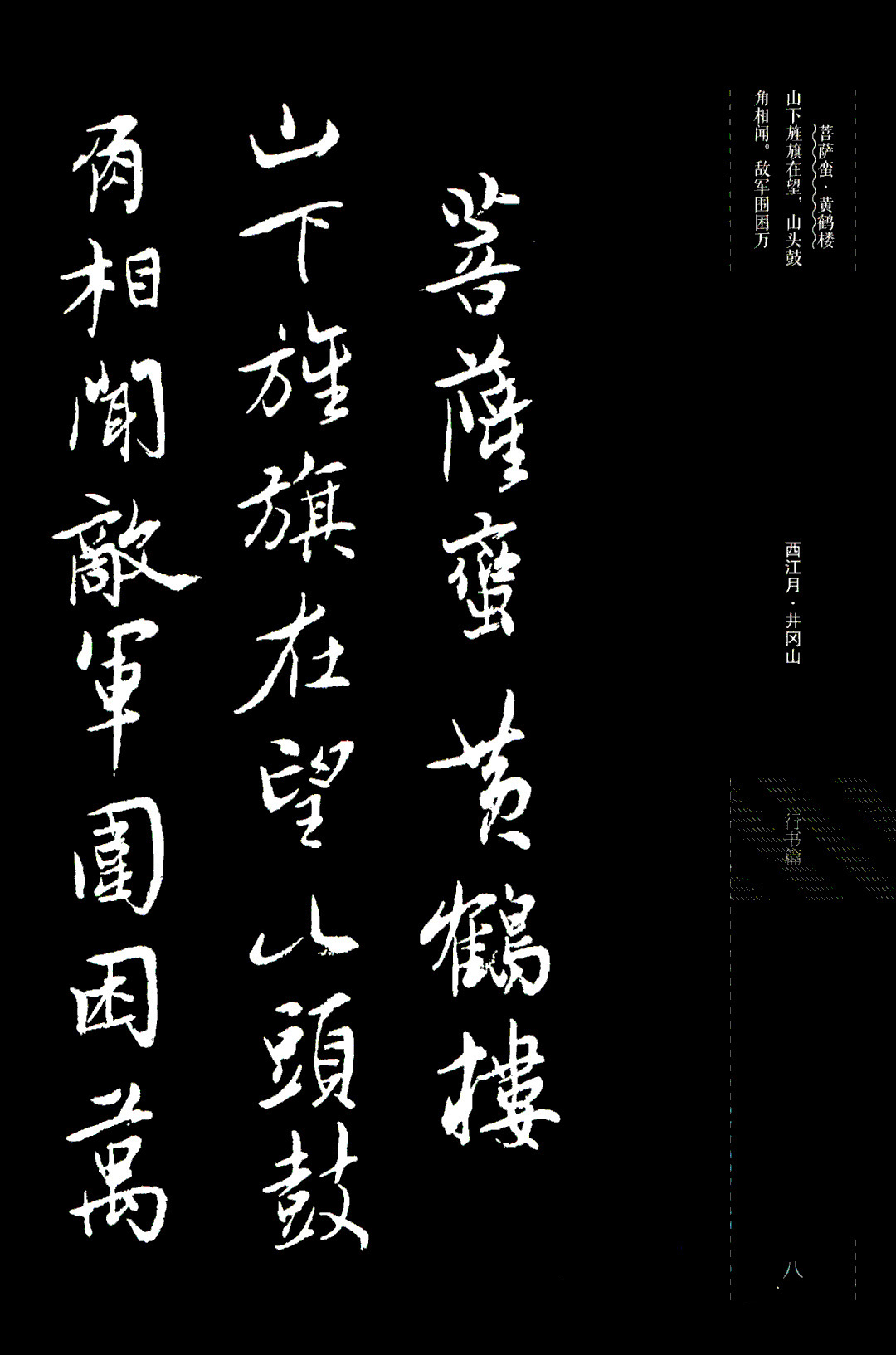 吴玉如行书《毛泽东诗词三十七首》