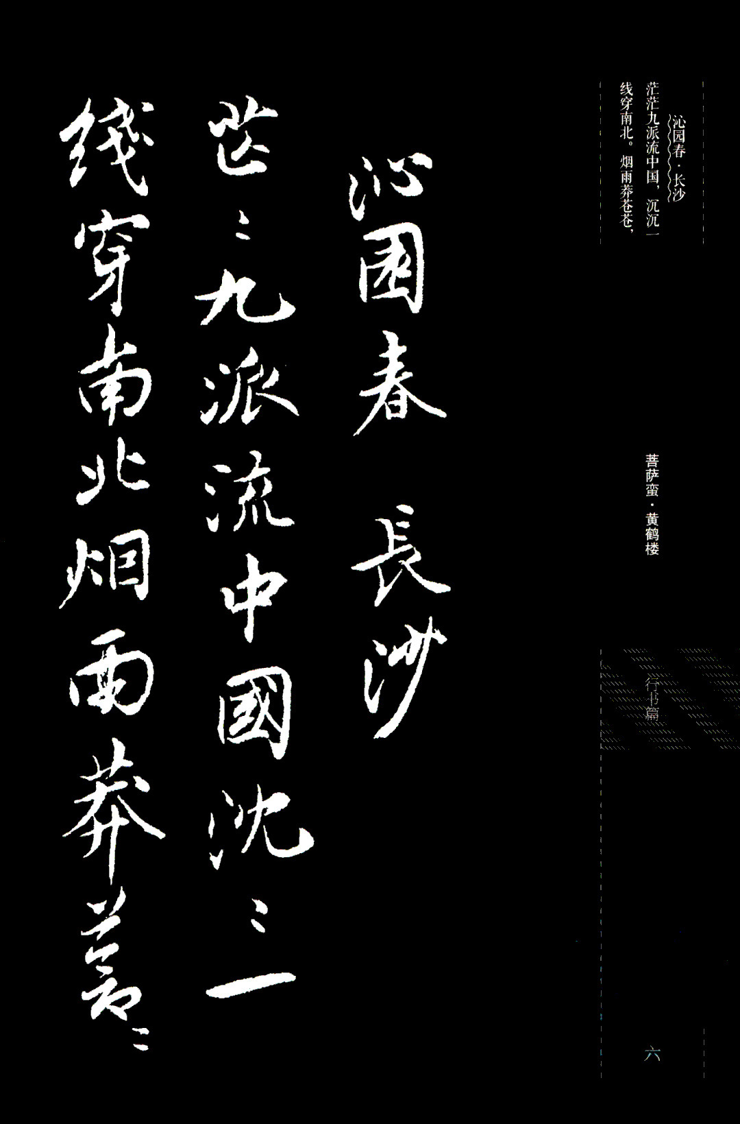 吴玉如行书《毛泽东诗词三十七首》