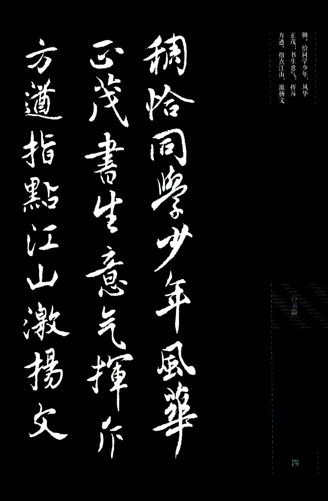 吴玉如行书《毛泽东诗词三十七首》