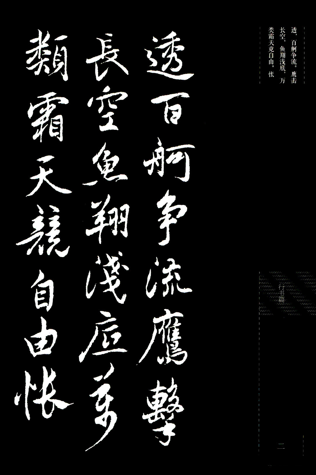 吴玉如行书《毛泽东诗词三十七首》