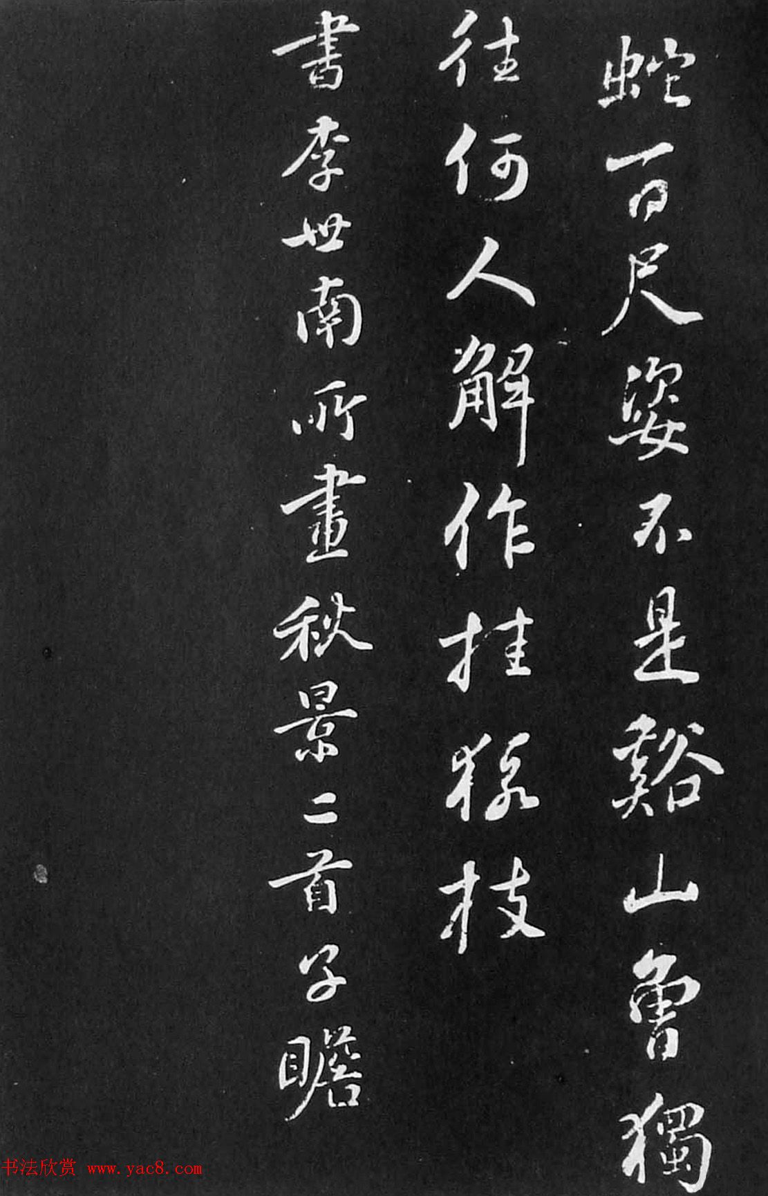 苏轼书法《李世南所画秋景二首》