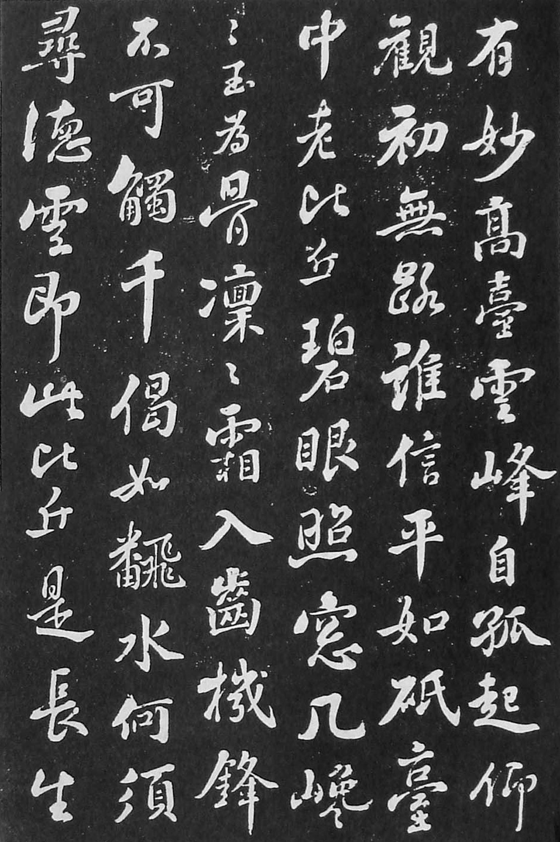 苏轼书法《李世南所画秋景二首》