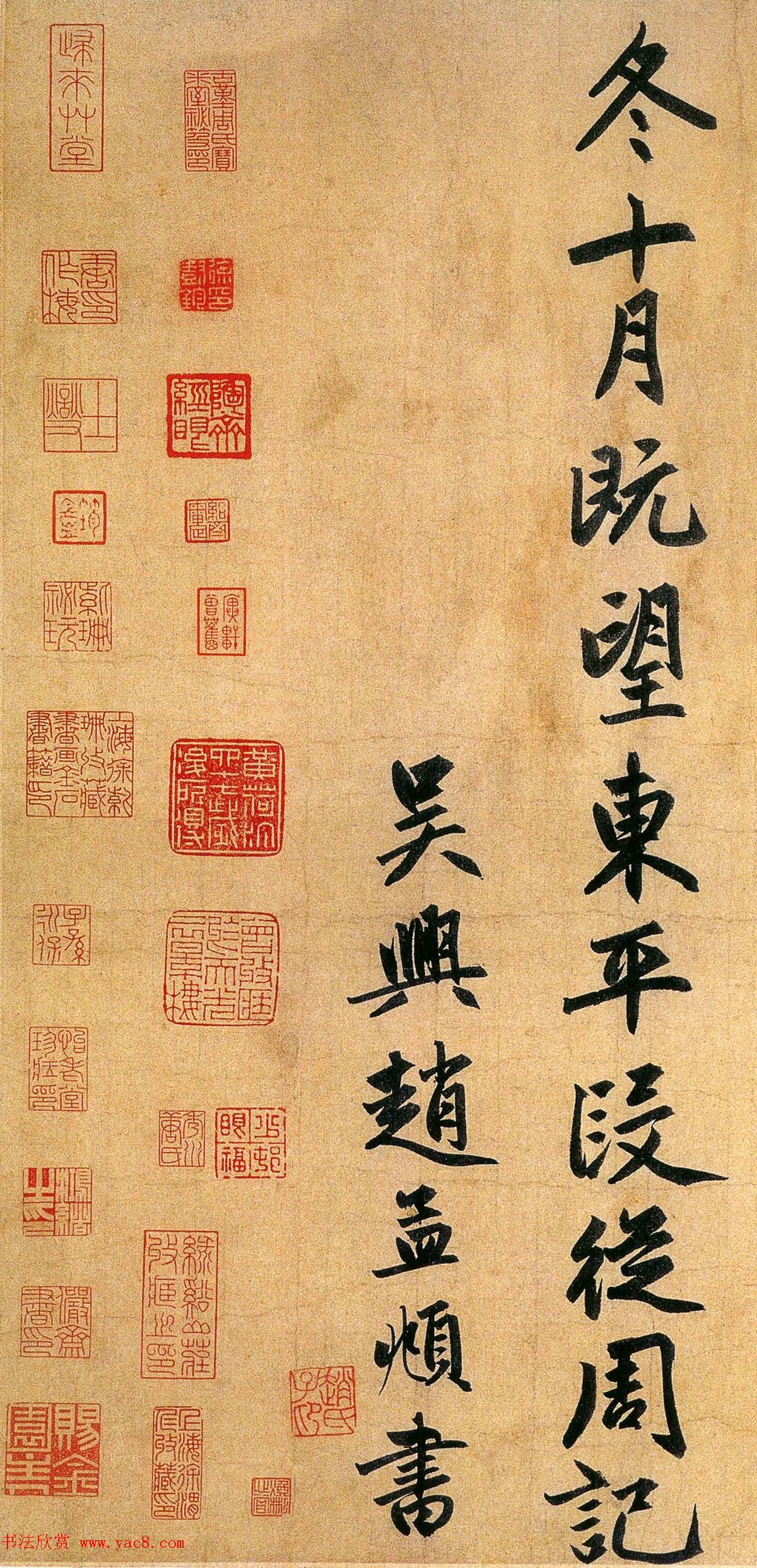 赵孟頫行书欣赏《止斋记》