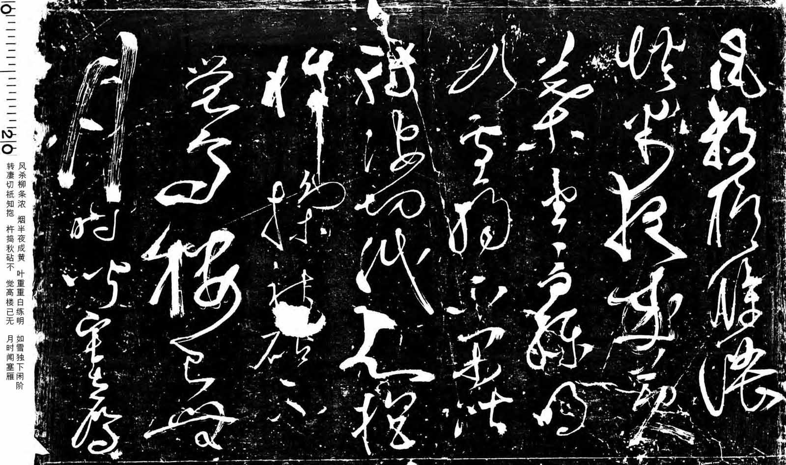 彦修书法欣赏《草书帖》拓本