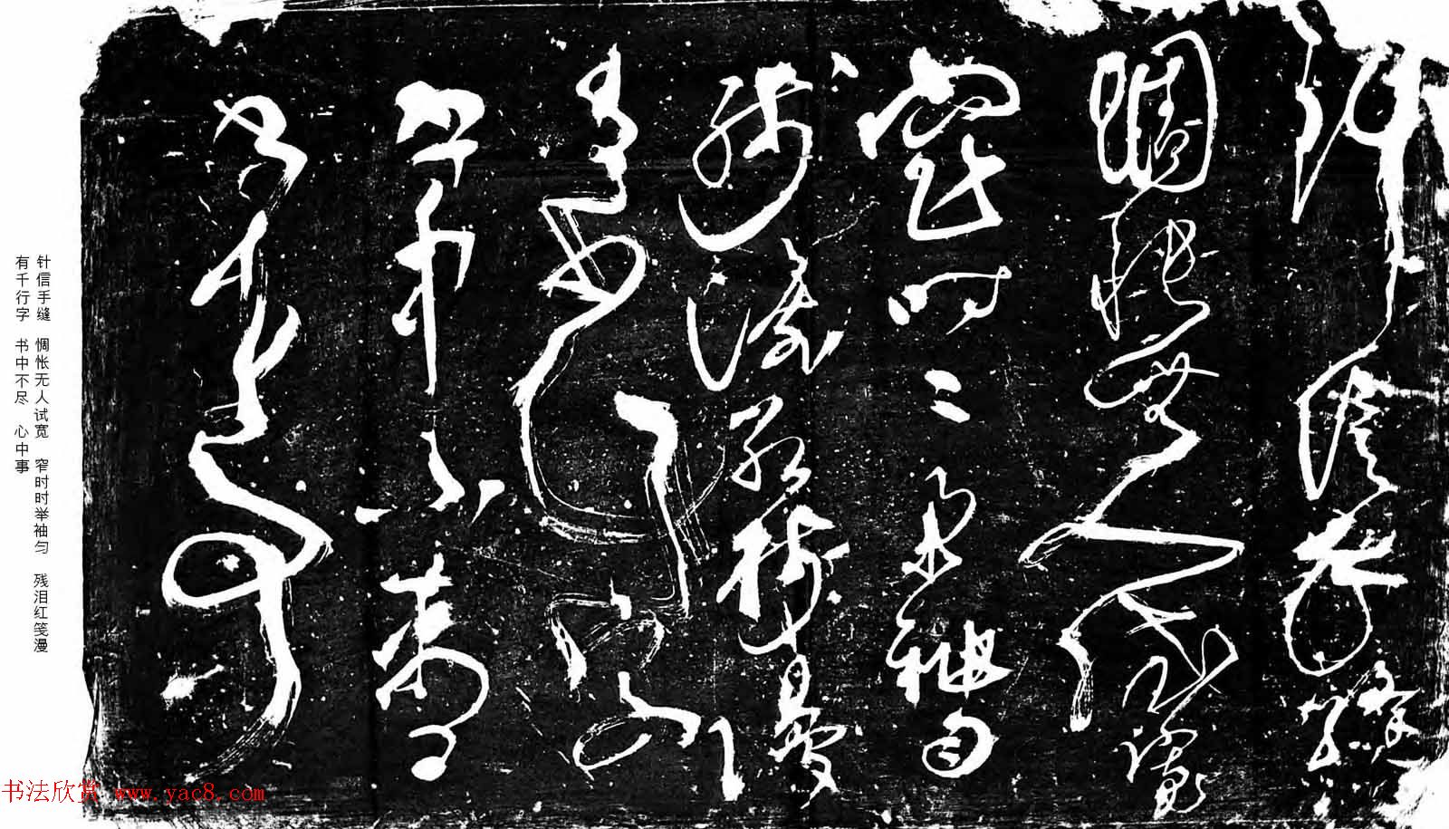 彦修书法欣赏《草书帖》拓本