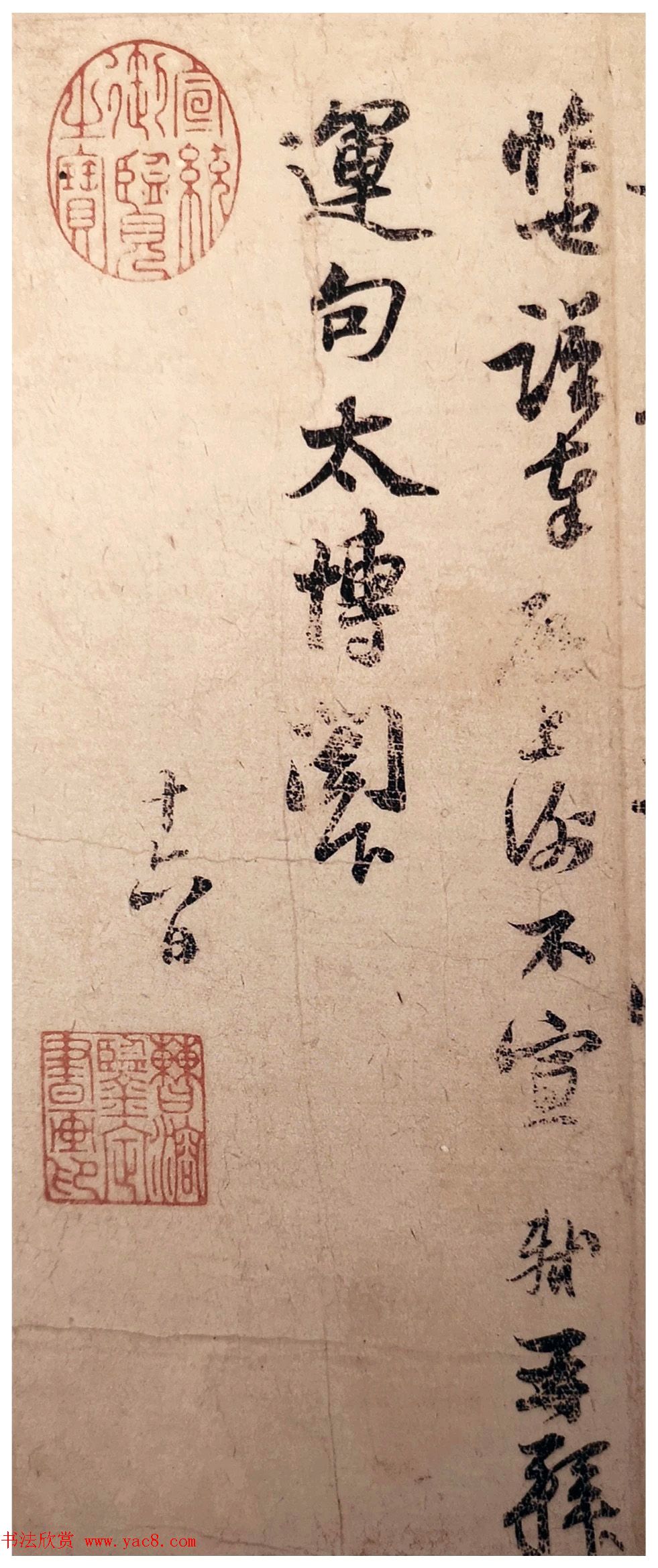 苏轼行书作品《致运句太博帖》