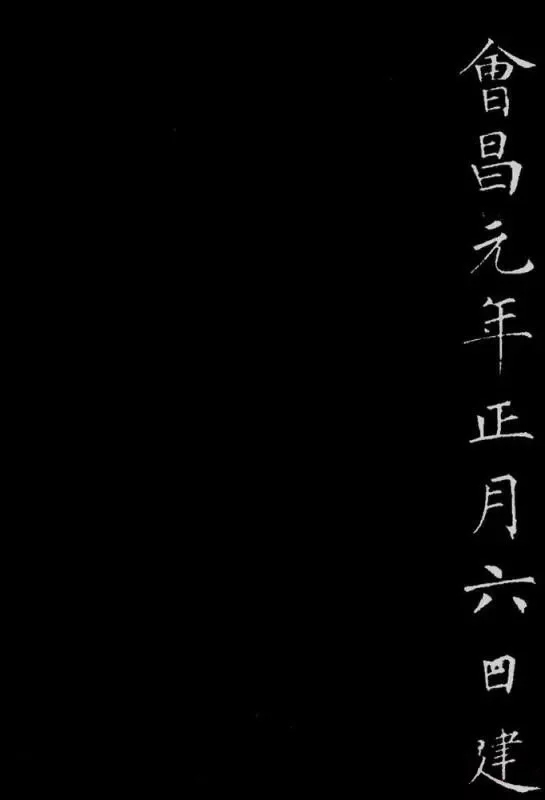 柳公权楷书刻本《归林诗碑》