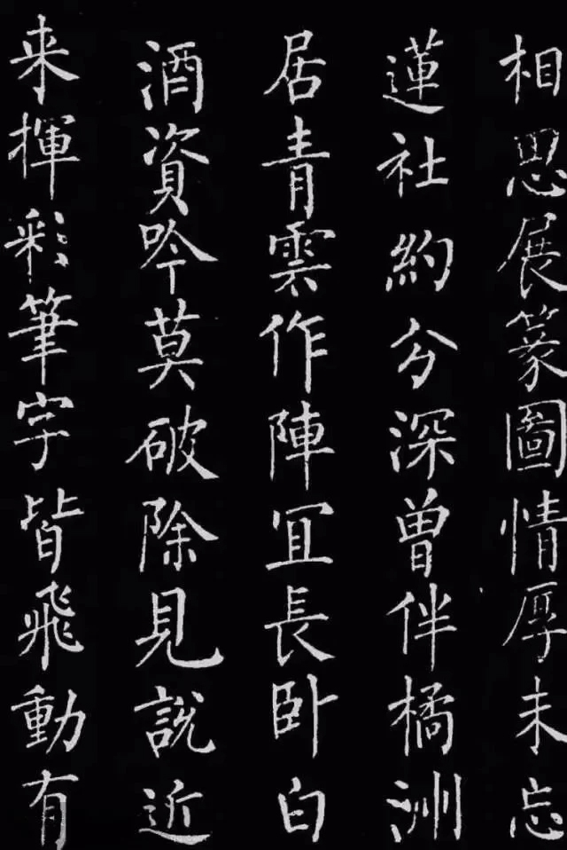 柳公权楷书刻本《归林诗碑》