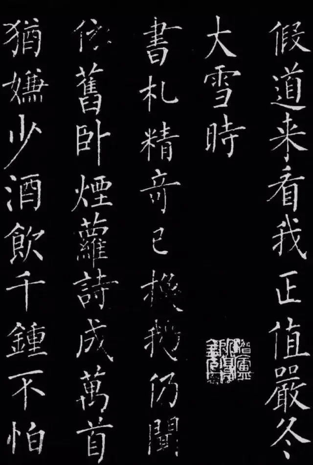 柳公权楷书刻本《归林诗碑》