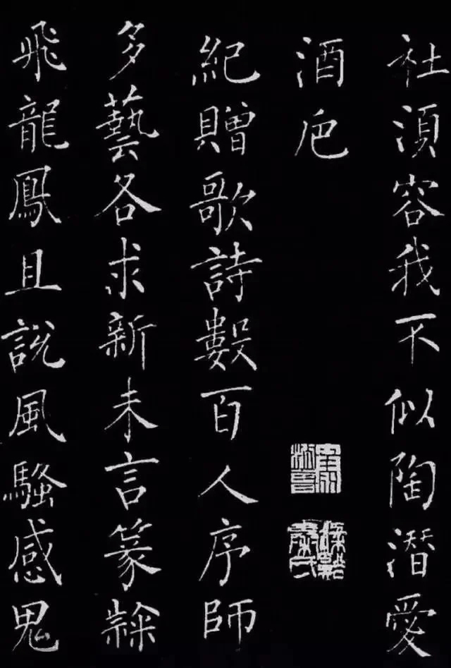 柳公权楷书刻本《归林诗碑》