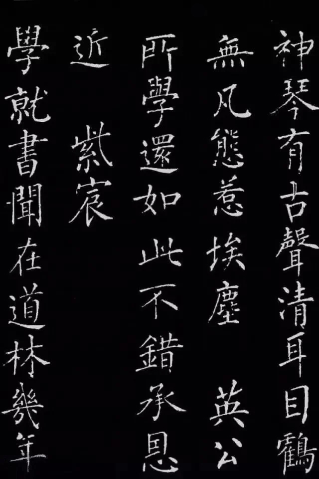 柳公权楷书刻本《归林诗碑》