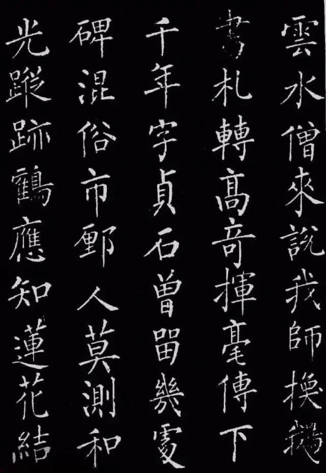 柳公权楷书刻本《归林诗碑》