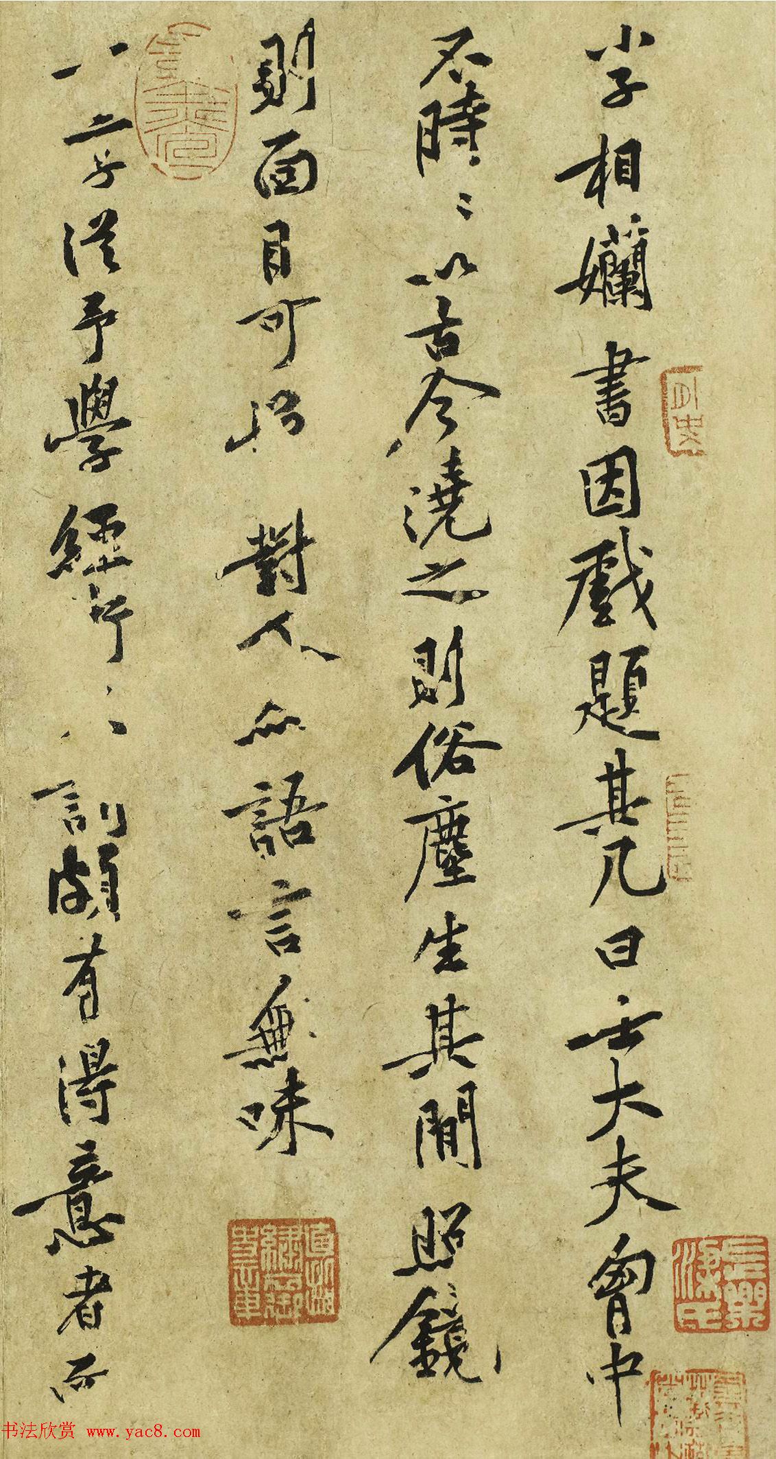 黄庭坚行书欣赏《小子相帖》