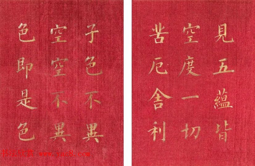 恭亲王奕欣楷书《心经》