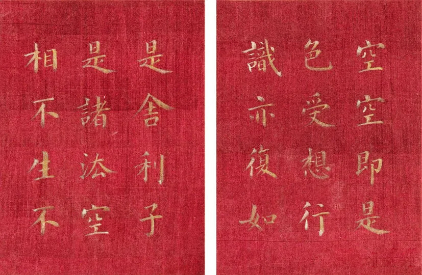 恭亲王奕欣楷书《心经》