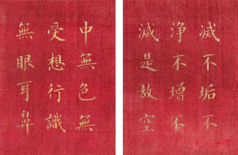 恭亲王奕欣楷书《心经》