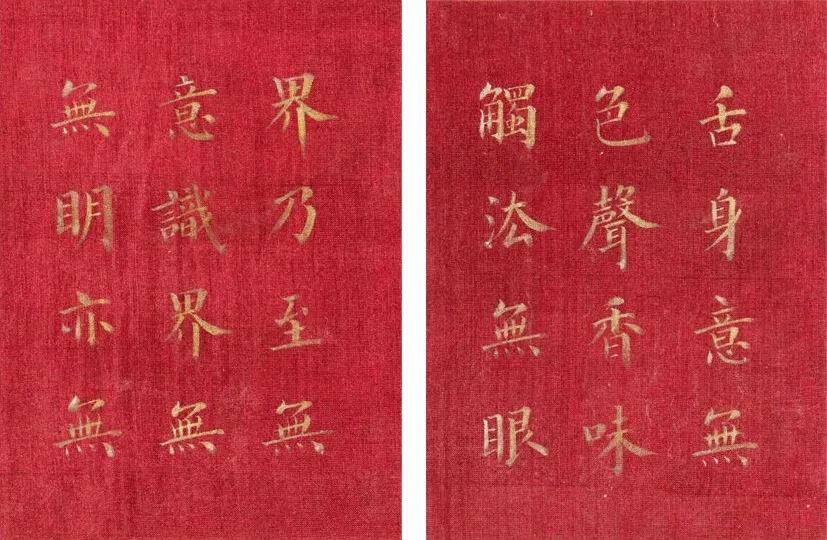 恭亲王奕欣楷书《心经》