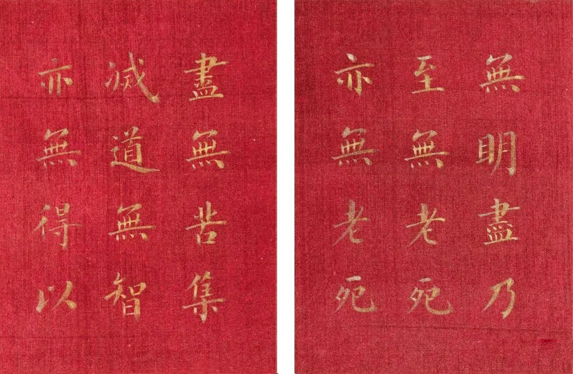 恭亲王奕欣楷书《心经》