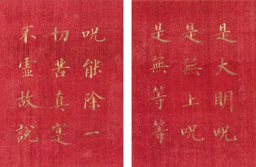 恭亲王奕欣楷书《心经》