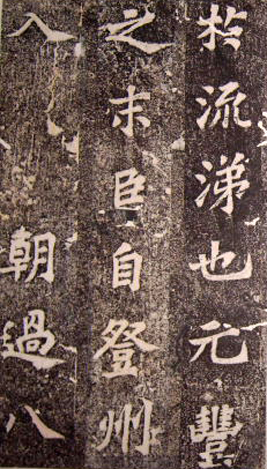 苏轼53岁楷书《司马温公神道碑》