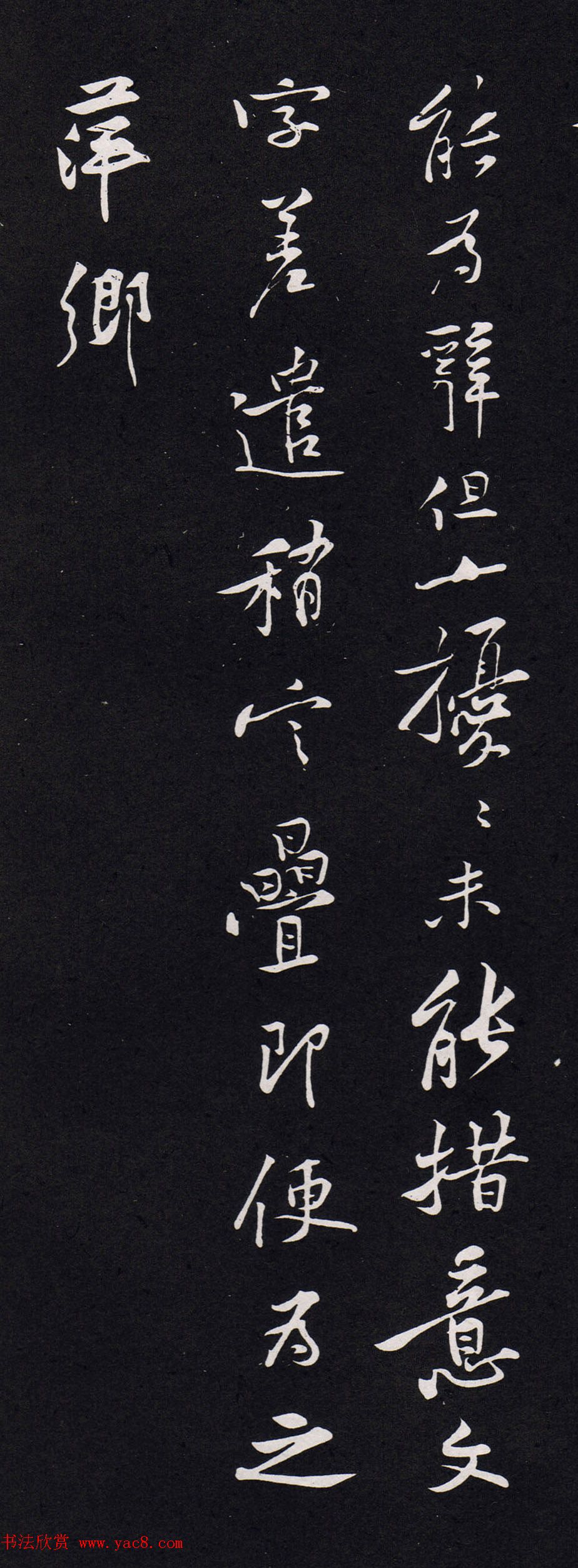 黄庭坚行书《毕大事帖》