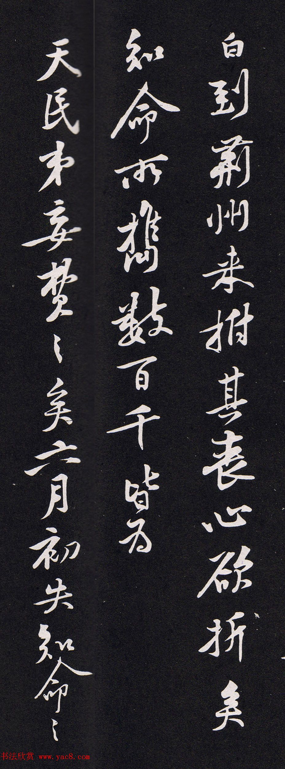 黄庭坚行书《毕大事帖》