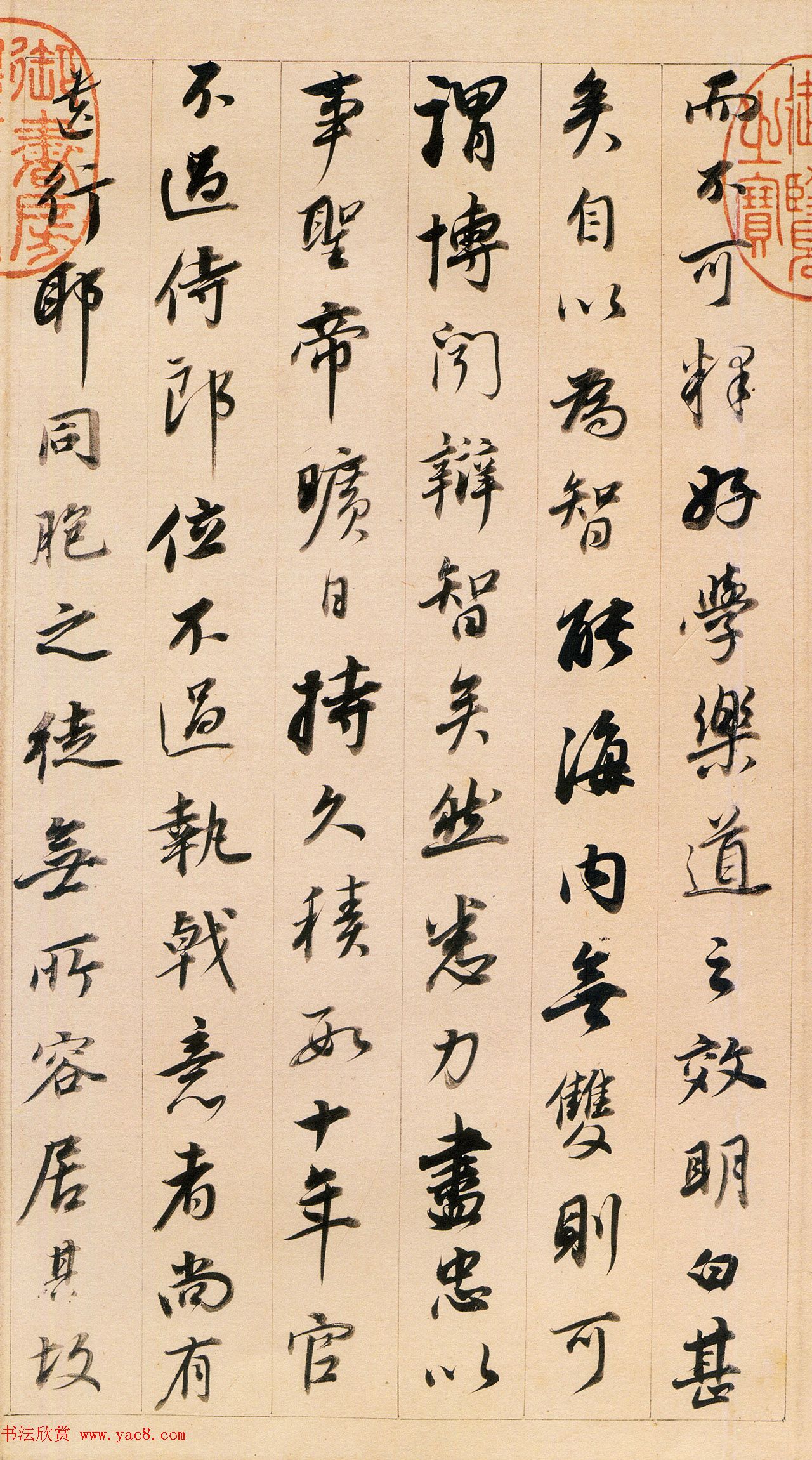 董其昌行书欣赏《东方朔答客难》