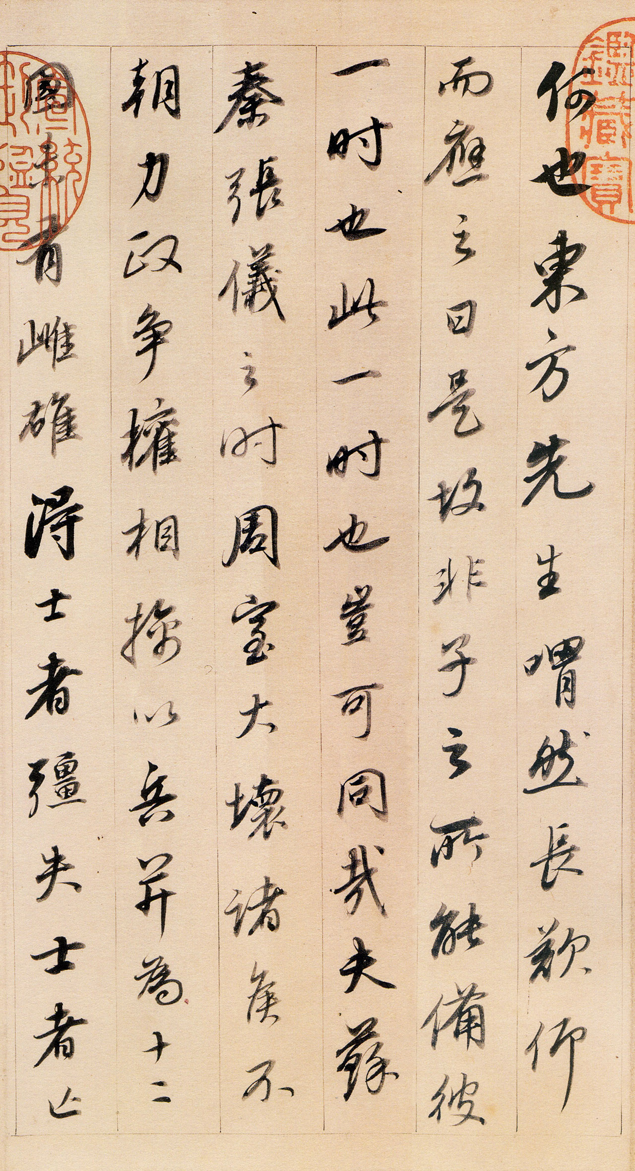 董其昌行书欣赏《东方朔答客难》