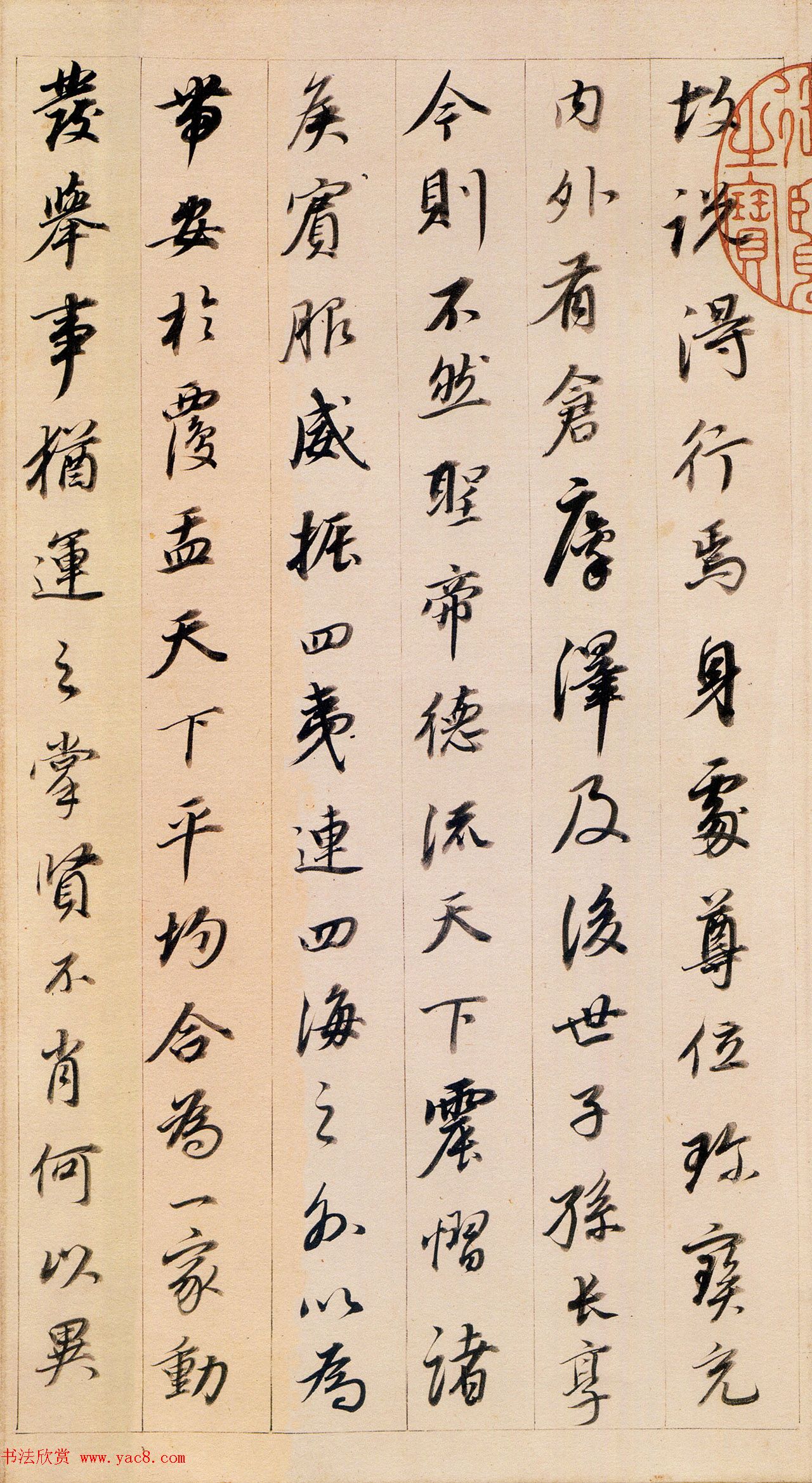 董其昌行书欣赏《东方朔答客难》