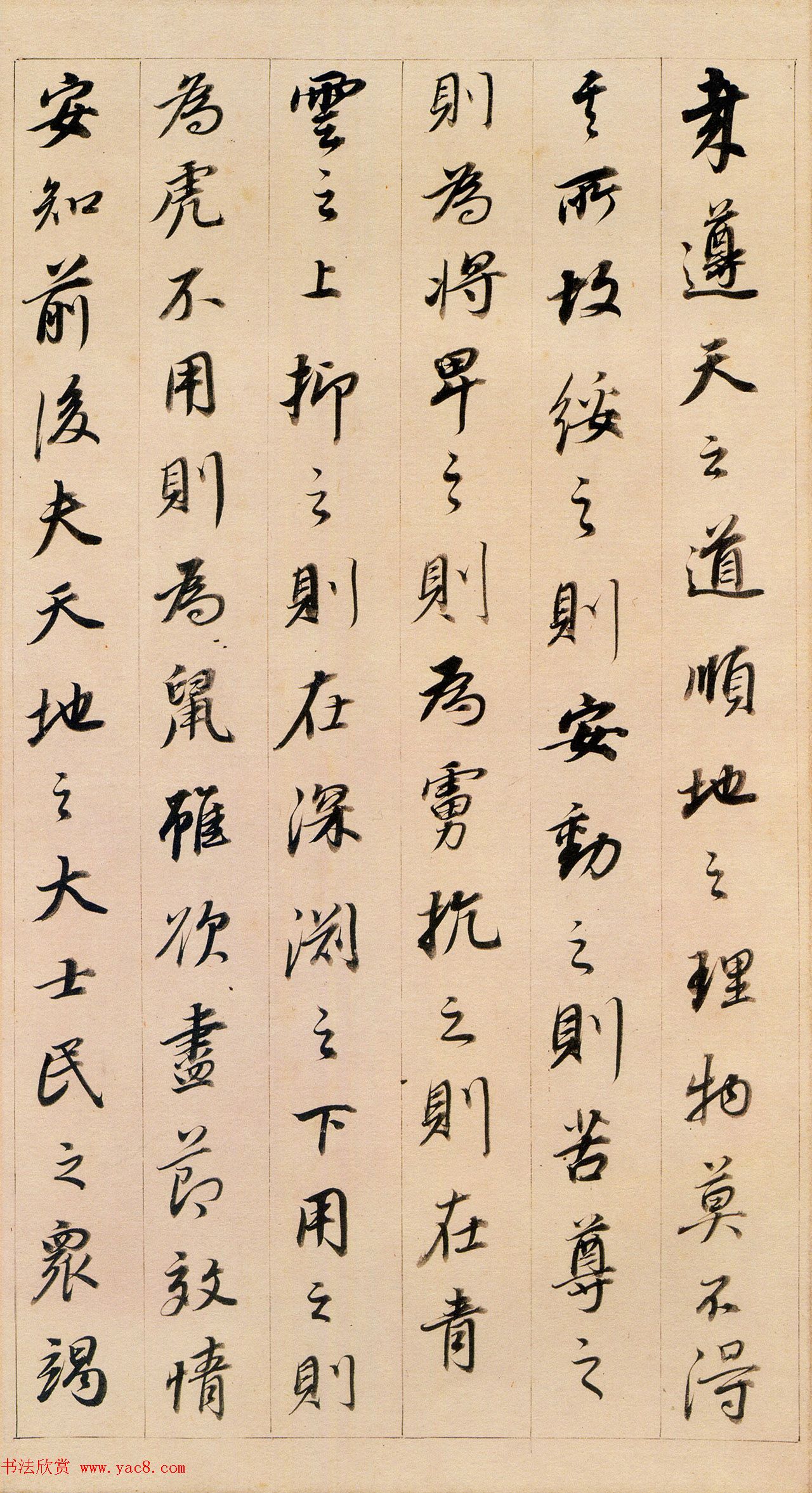 董其昌行书欣赏《东方朔答客难》