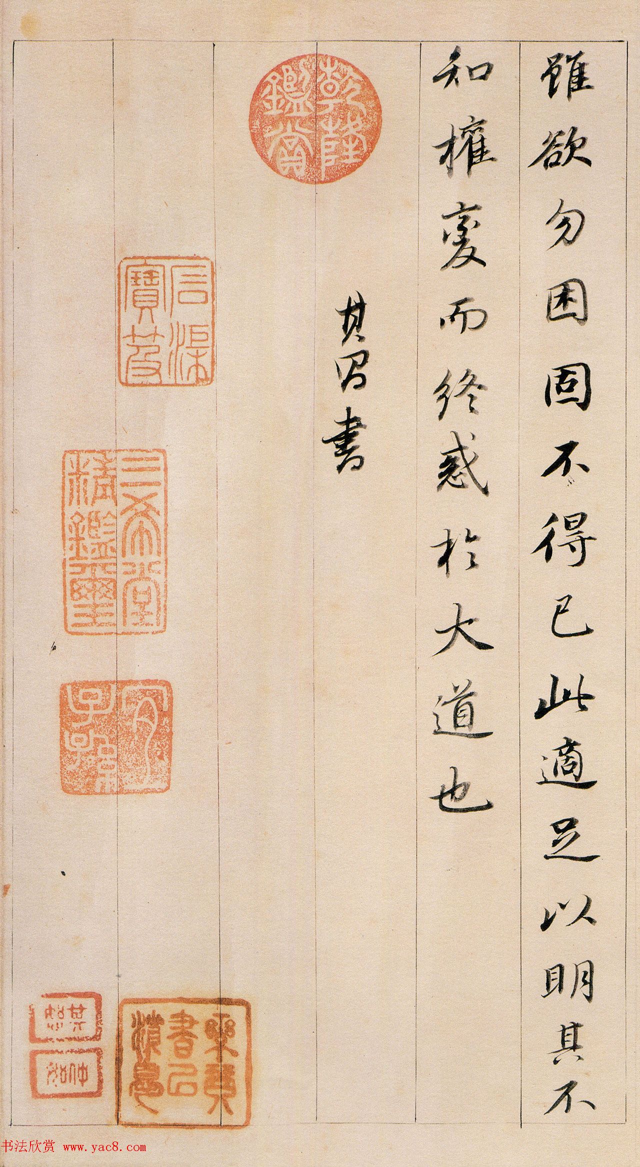 董其昌行书欣赏《东方朔答客难》