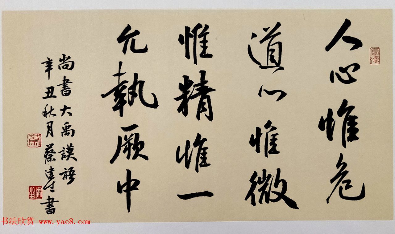 蔡建生书法作品选刊