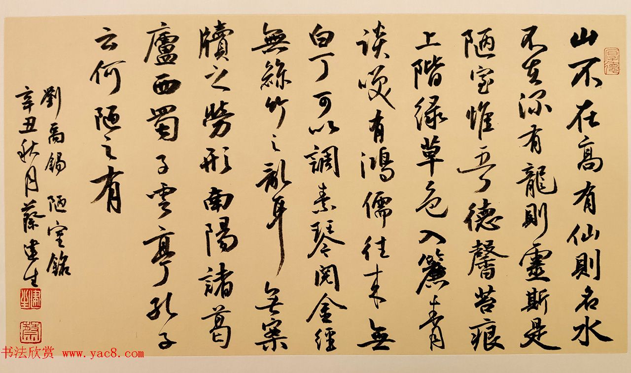 蔡建生书法作品选刊