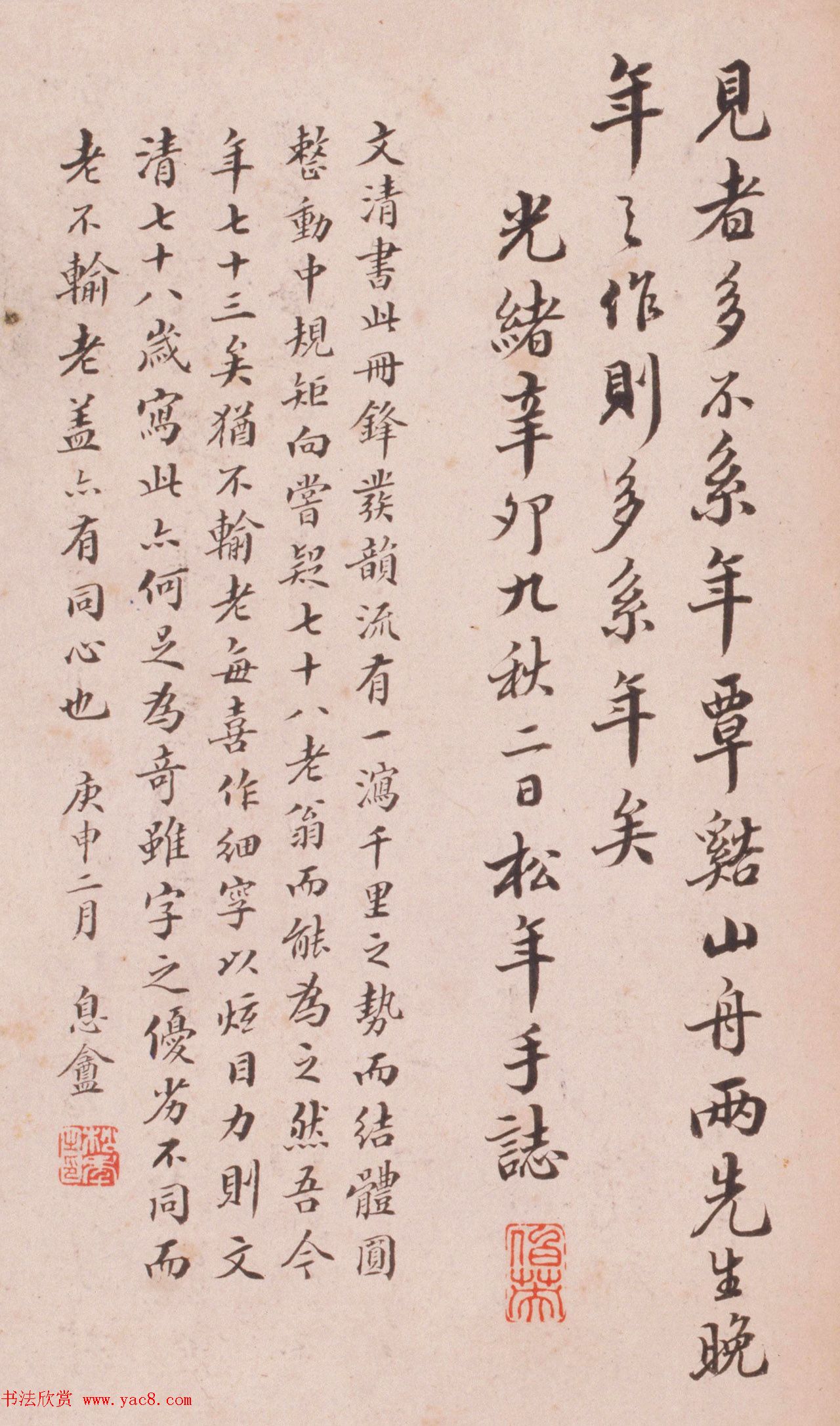 "浓墨宰相"刘墉78岁小楷《七言诗册》