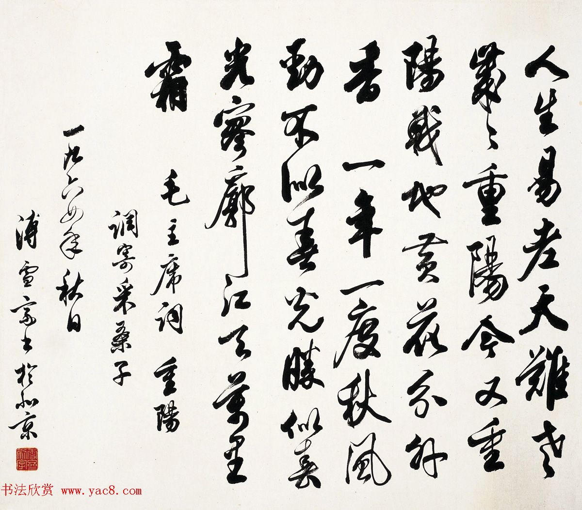 重阳节书法作品专辑