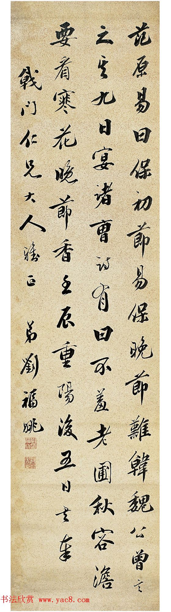 重阳节书法作品专辑