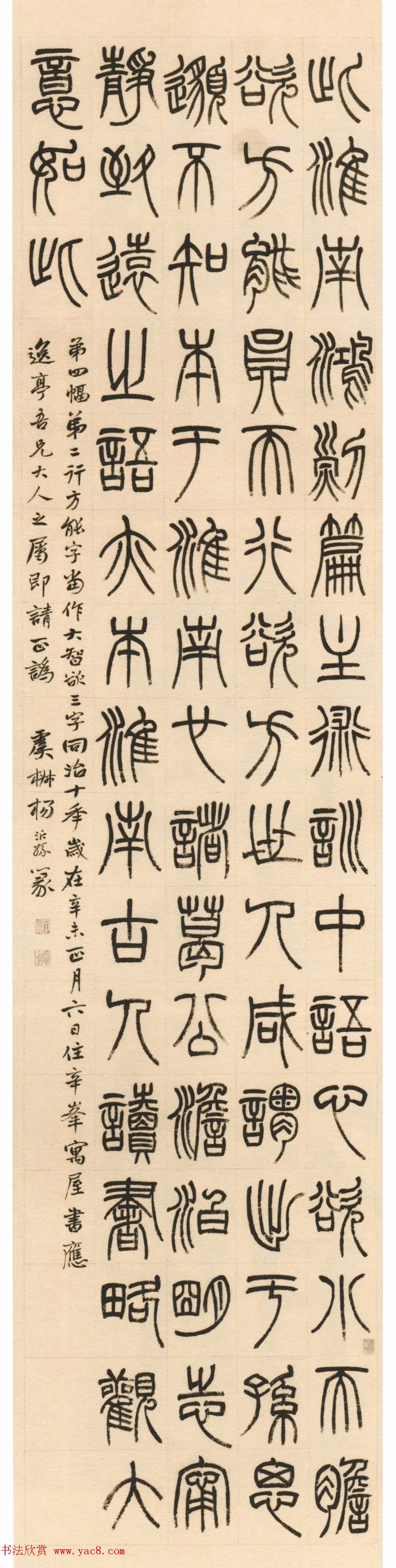 杨沂孙篆书《淮南子·主术训》