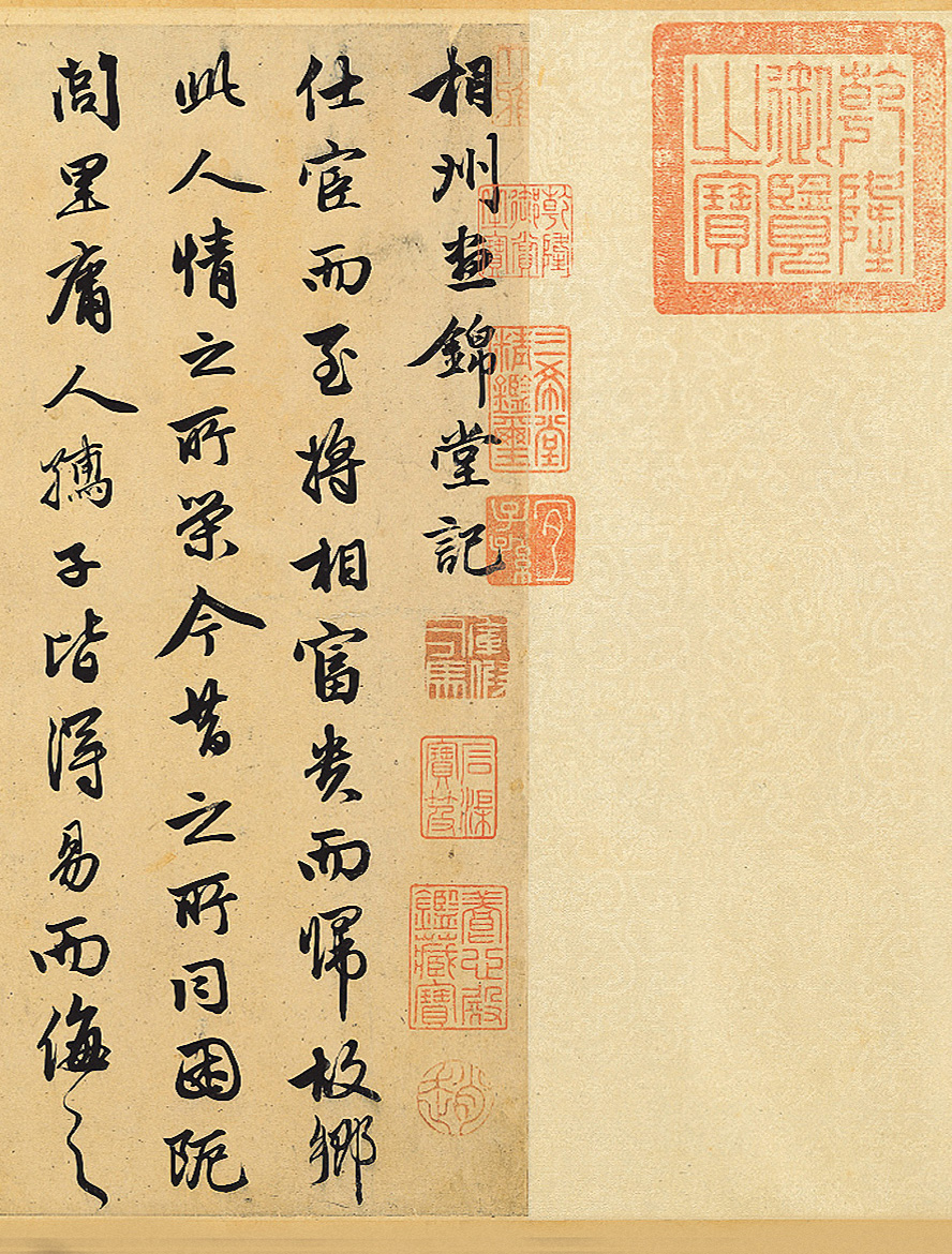 赵孟頫书法长卷《相州昼锦堂记》全文解译