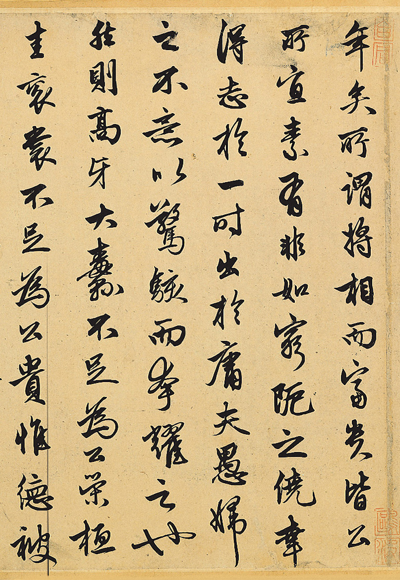 赵孟頫书法长卷《相州昼锦堂记》全文解译